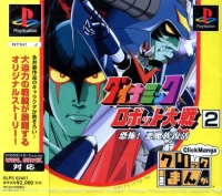 Click Manga: Dynamic Robot Taisen 2: Kyoufu! Akuma Zoku Fukkatsu Box Art