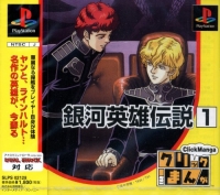 Click Manga: Ginga Eiyuu Densetsu 1 Box Art