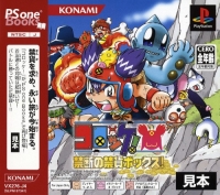 Croket! Kindan no Kinka Box - PSOne Books Box Art