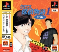 Cross Tantei Monogatari 1: Kouhen - Major Wave Series Box Art