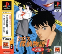 Cross Tantei Monogatari 1: Zenpen - Major Wave Series Box Art