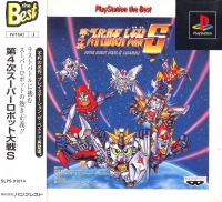 Dai-4-Ji Super Robot Taisen S - PlayStation the Best Box Art