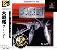 Daisenryaku: Player's Spirit - PlayStation the Best Box Art