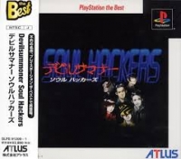 Devil Summoner: Soul Hackers - PlayStation the Best Box Art