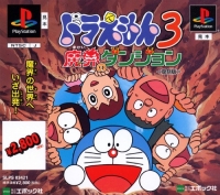 Doraemon 3: Makai no Dungeon (SLPS-03421) Box Art