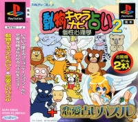 Doubutsu Chara Navi Uranai 2: Kosei Shinrigaku / Renai Uranai Puzzle Box Art