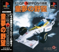 Doumu no Yabou: F1 GP Nippon no Chousen Box Art