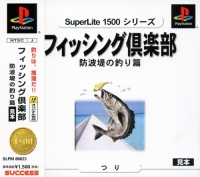 Fishing Club: Bouhatei no Tsuriken - SuperLite 1500 Series Box Art