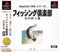 Fishing Club: Hama no Tsuriken - SuperLite 1500 Series Box Art
