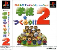 Gakkou o Tsukurou!! 2 Box Art