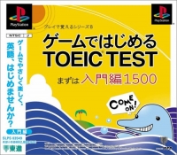 Game de wa Jimeru TOEIC Test Mazuha Nyuumonhen1500 Box Art