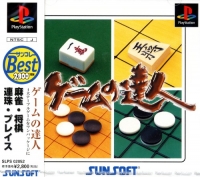 Game no Tatsujin - SunKore Best Box Art