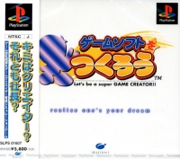 Game Soft o Tsukurou Box Art