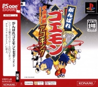 Ganbare Goemon: Uchuu Kaizoku Akogingu - PSOne Books Box Art