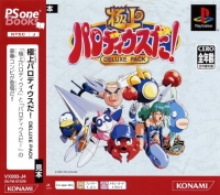 Gokujou Parodius Da! Deluxe Pack - PSOne Books Box Art