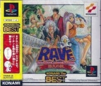 Groove Adventure Rave: Yuukyuu no Kizuna - Konami the Best Box Art
