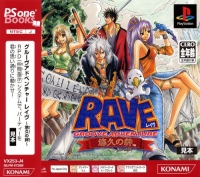 Groove Adventure Rave: Yuukyuu no Kizuna - PSOne Books Box Art
