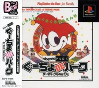 Guucho de Park: Theme Park Monogatari - PlayStation the Best for Family Box Art