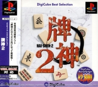 Hai-Shin 2 - DigiCube Best Selection Box Art