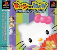 Kitty the Kool! (SLPS-01566) Box Art