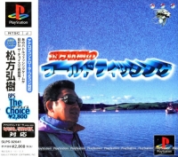 Matsukata Hiroki no World Fishing - BPS The Choice Box Art