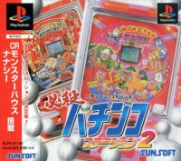 Hissatsu Pachinko Station 2 Box Art