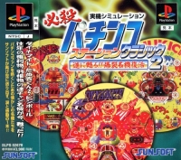 Hissatsu Pachinko Station Classic 2 Box Art