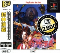 Houshinengi - PlayStation the Best Box Art