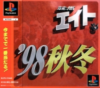 Keiba Eight '98 Akifuyu Box Art