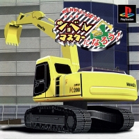 Kenki Ippatsu! Shovel Master ni Narou! Box Art