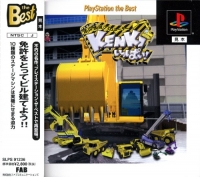 Kensetsu Kikai Simulator: Kenki Ippai! - PlayStation the Best Box Art