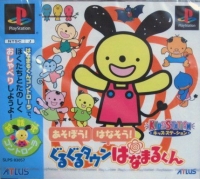 Kids Station: Asobou! Hanasou! Gurugurutaun Hanamarukun (SLPS-03057) Box Art