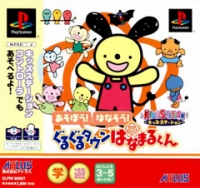 Kids Station: Asobou! Hanasou! Gurugurutaun Hanamarukun (SLPM-86907) Box Art