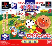 Kids Station: Soreike! Anpanman 3: Sugoroku Anpanman Box Art