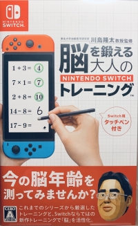Nou wo Kitaeru Otona no Nintendo Switch Training Box Art