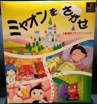 Myaon o Sagase Unou Kaihatsu Edutainment Box Art