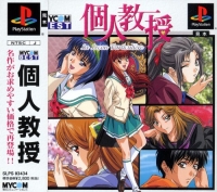 Kojin Kyouju: La Lecon Particuliere - MyCom Best Box Art