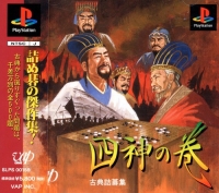 Koten Tsugoshuu: Shijin no Kan Box Art