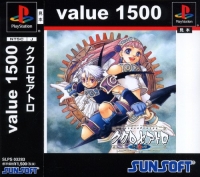 Koukroseatro: Yuukyuu no Hitomi - Value 1500 Box Art