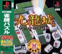 Kowloon Jou - Fukyuuban 1500 Series Box Art