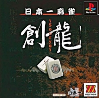 Logic Mahjong Souryu - Major Wave Series Box Art