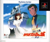 Lupin Sansei: Chateau de Cagliostro Saikai - PlayStation the Best Box Art