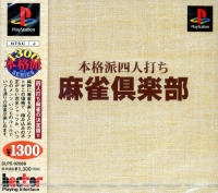 Mahjong Club - 1300 Honkakuha de Series Box Art