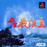 Mahjong Ganryuujima Box Art