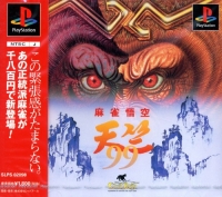 Mahjong Gokuu Tenjiku 99 Box Art