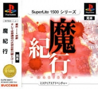 Makikou - SuperLite 1500 Series Box Art