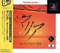 Maria: Kimitachi ga Umareta Wake - PlayStation the Best Box Art