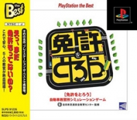 Menkyo o Torou - PlayStation the Best Box Art