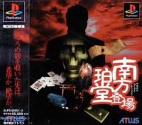 Minakata Hakudou Toujou Box Art