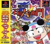 Momotarou Matsuri: Ishikawa Rokuemon no Maki Box Art